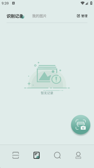 智慧拍照识物