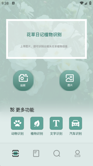 智慧拍照识物截图1