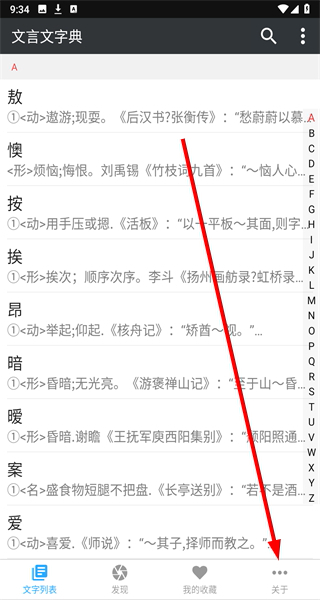 文言文字典