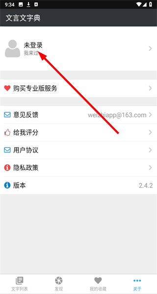 文言文字典
