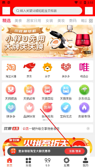 优惠快报