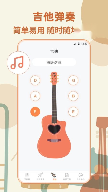 吉他模拟器截图1