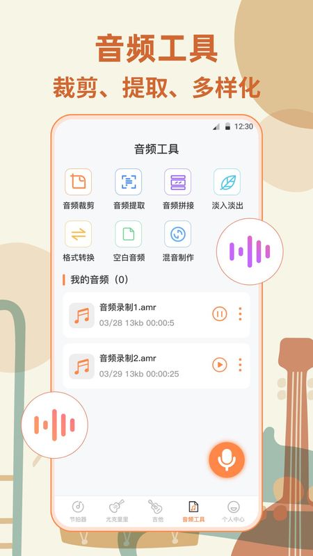 吉他模拟器截图2