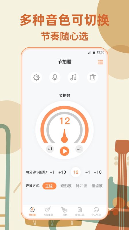 吉他模拟器截图3
