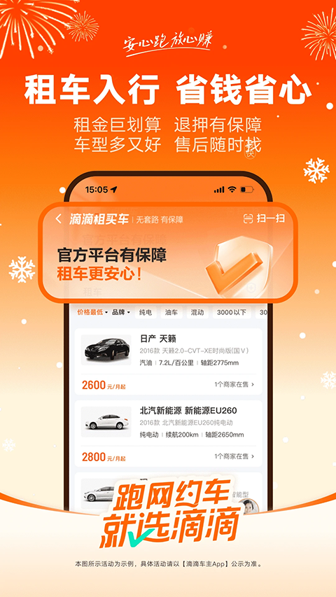 滴滴顺风车车主版截图0
