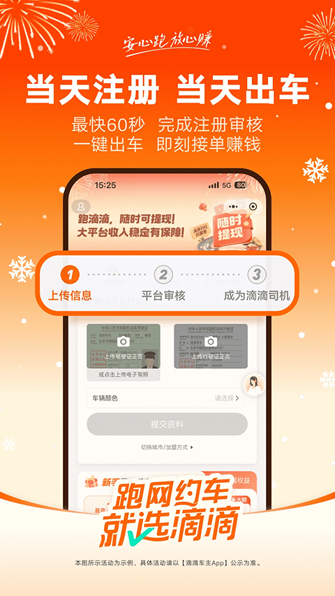 滴滴顺风车车主版截图2