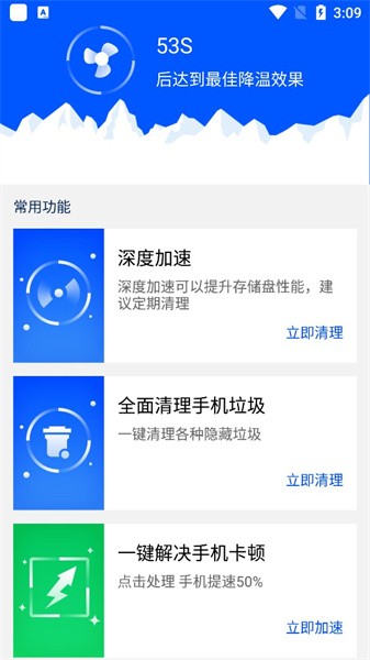 智能降温精灵截图1