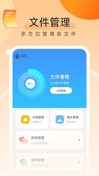 贴心文件管家截图0
