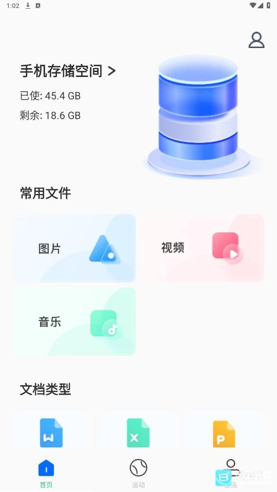 贴心文件管家