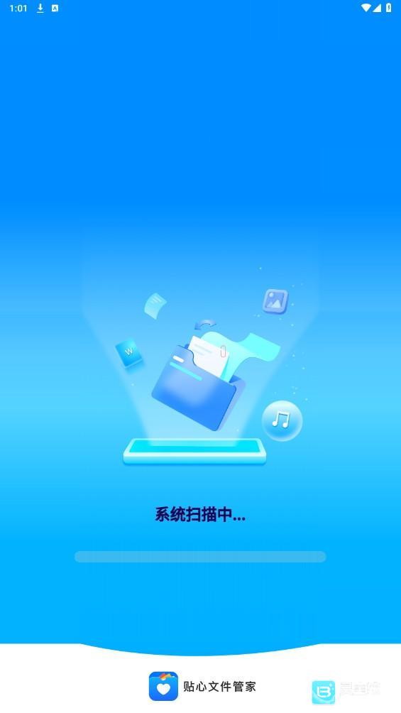 贴心文件管家