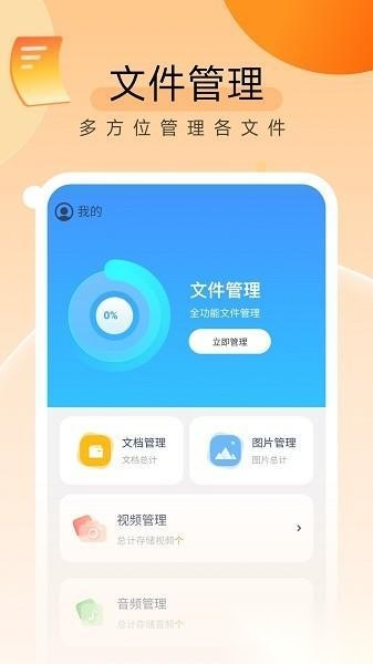 贴心文件管家