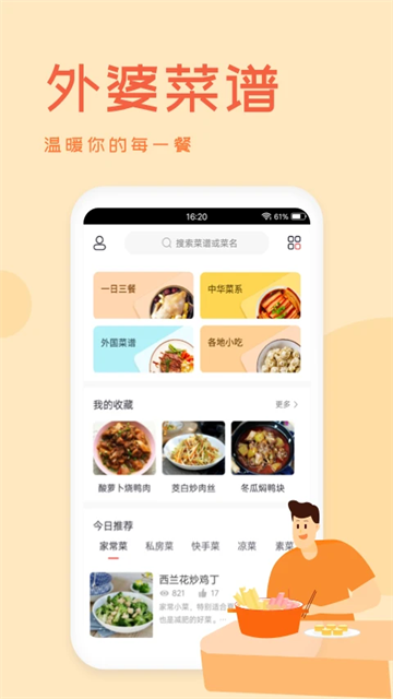 外婆菜谱截图1