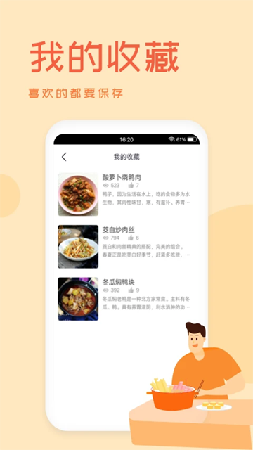 外婆菜谱截图2