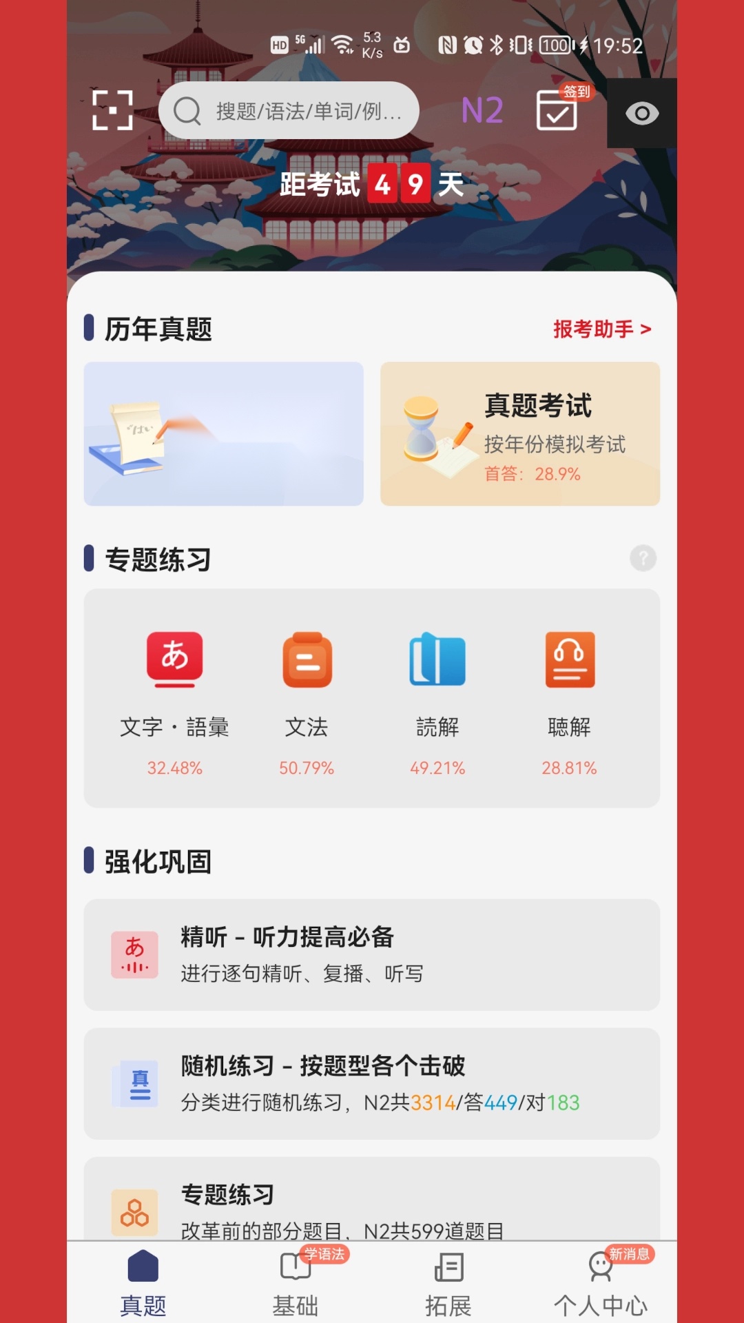 烧饼日语截图0