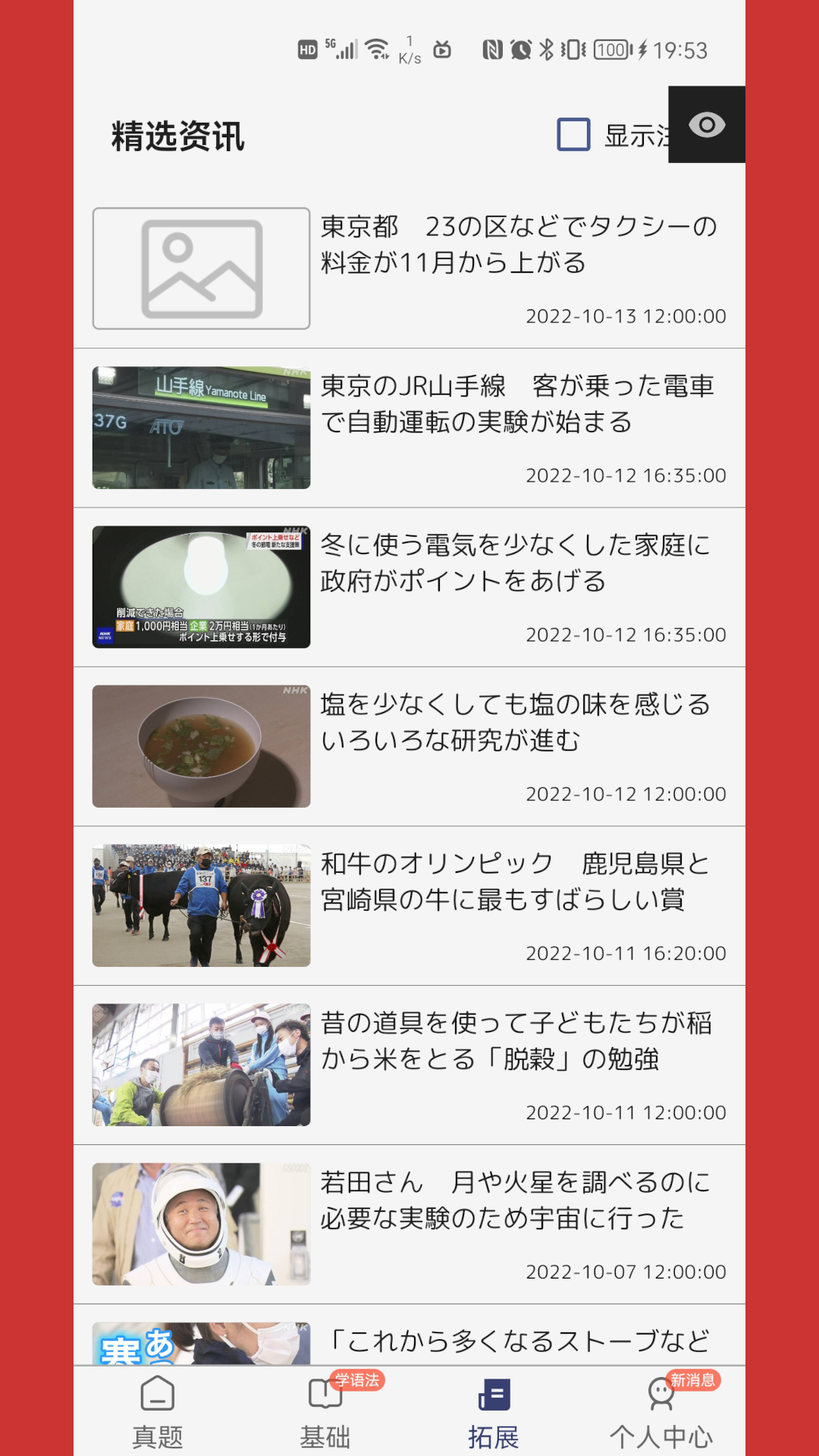 烧饼日语截图1