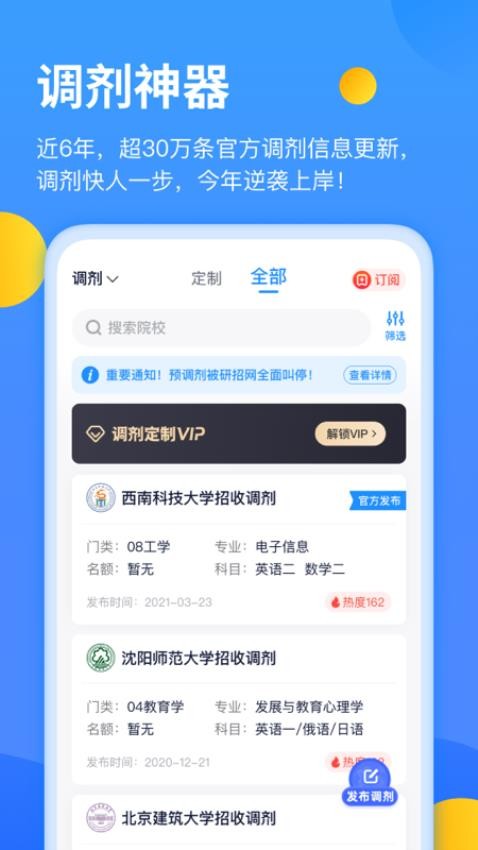小白考研截图1