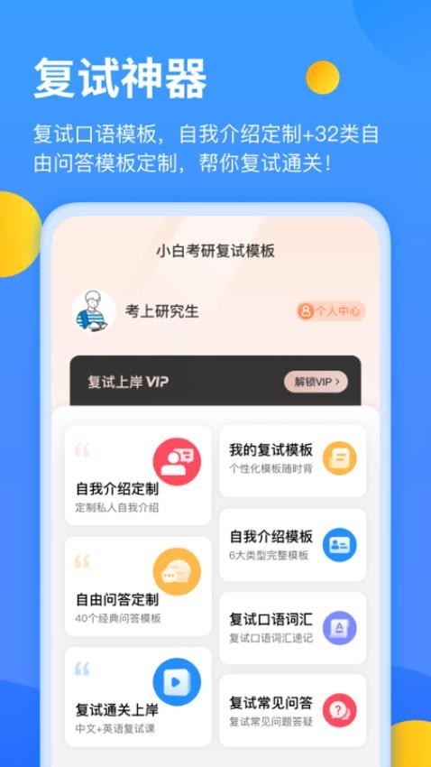 小白考研截图0