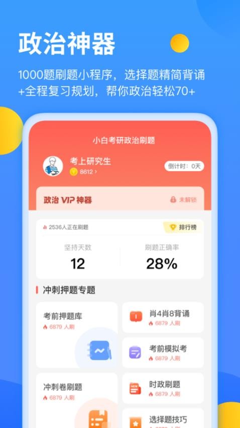 小白考研截图2