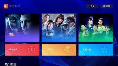 明日影视tv版截图0