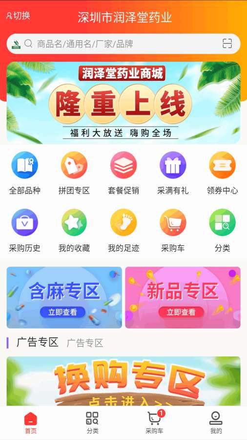 润泽堂药业截图1