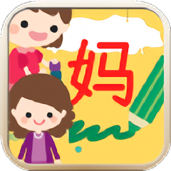 直映认字