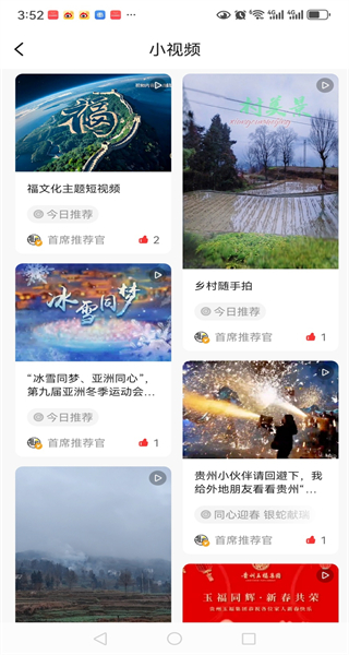 推荐号截图1