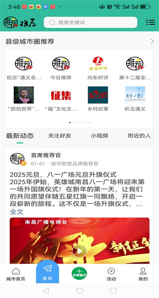 推荐号截图4