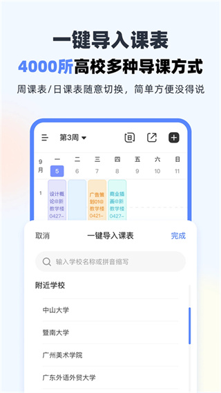超级课程表最新版截图0