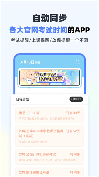 超级课程表最新版截图2