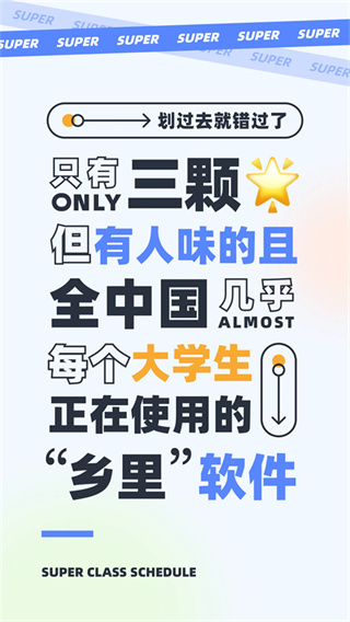 超级课程表最新版截图1