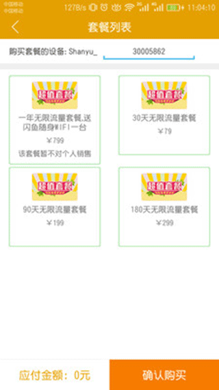 闪鱼截图1