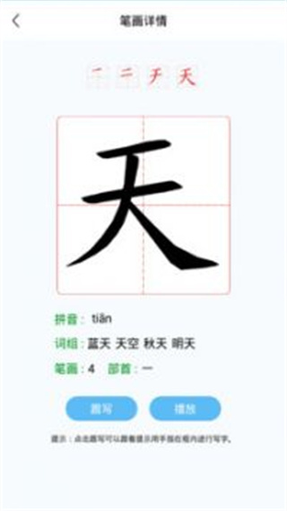 直映认字