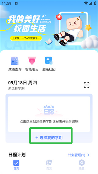 超级课程表最新版