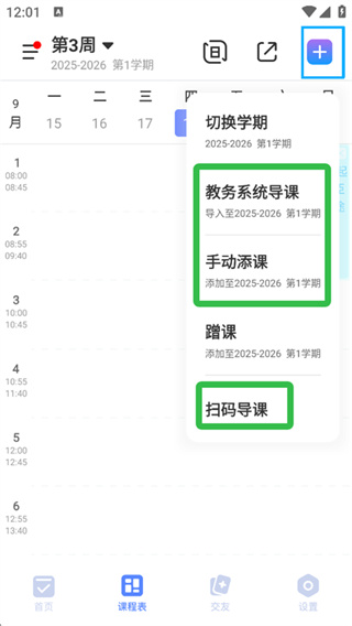 超级课程表最新版