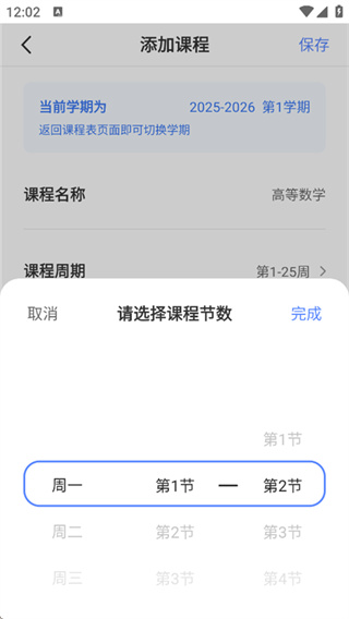 超级课程表最新版