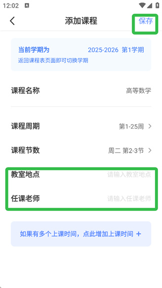 超级课程表最新版