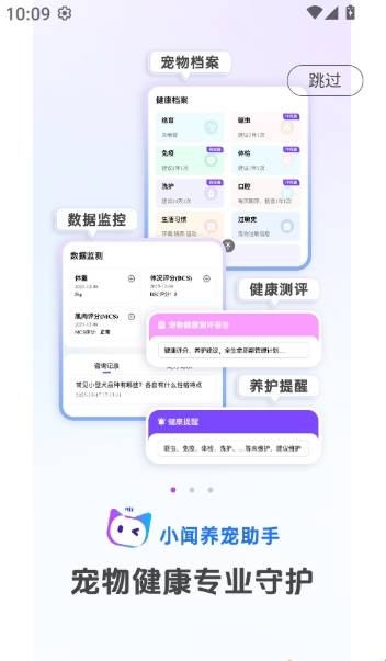 小闻养宠助手