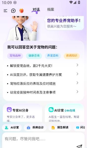 小闻养宠助手
