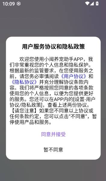 小闻养宠助手