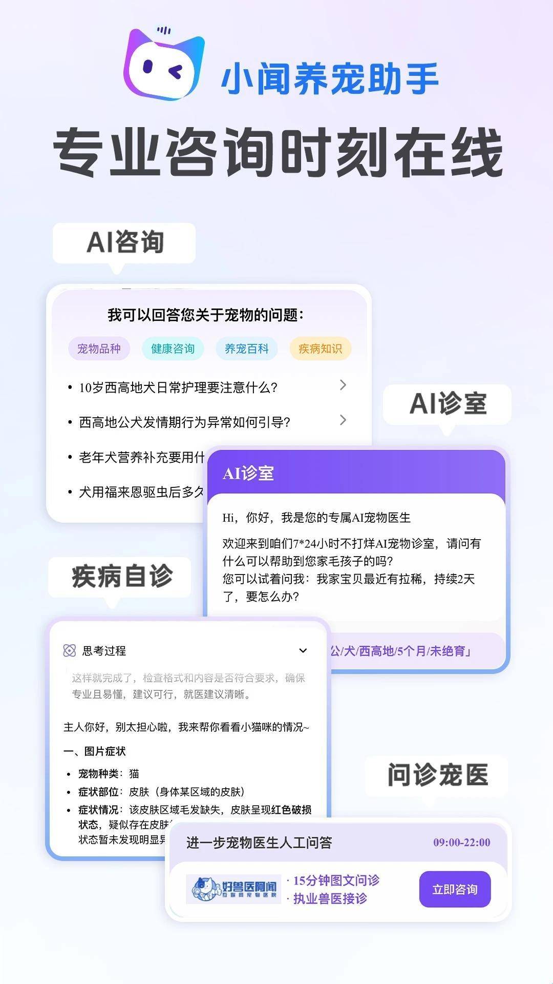 小闻养宠助手