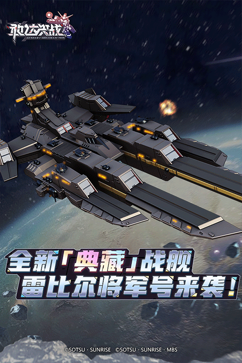 敢达决战中文版截图3