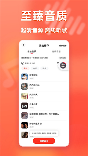 快音截图1