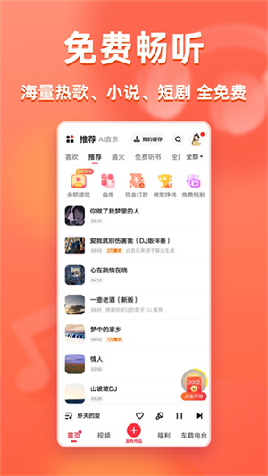 快音截图2