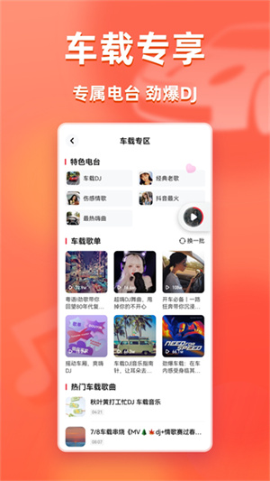 快音截图0