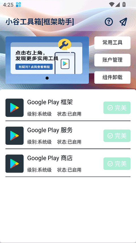 小谷工具箱截图0