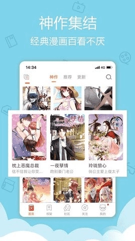 爱萌漫画截图1