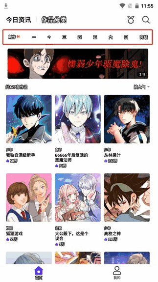 爱萌漫画