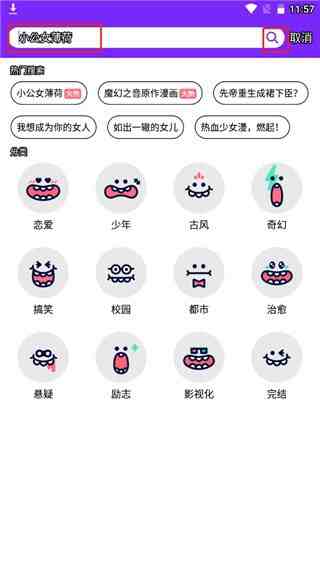 爱萌漫画