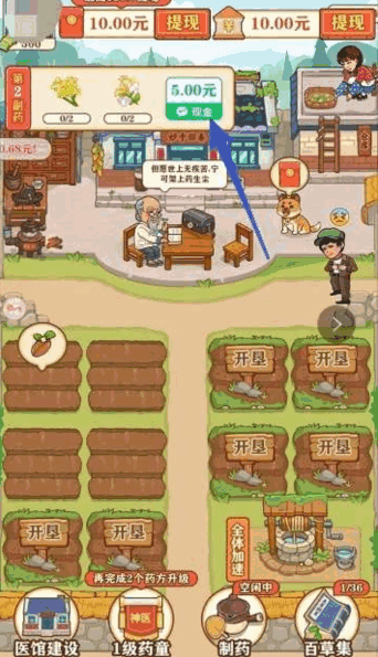 中药世家红包版截图0