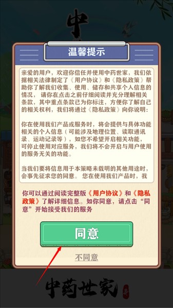 中药世家红包版